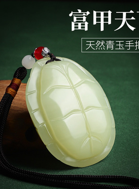 天然玉石龟壳富甲天下手把件随身文玩创意桌面摆件男女把玩件饰品