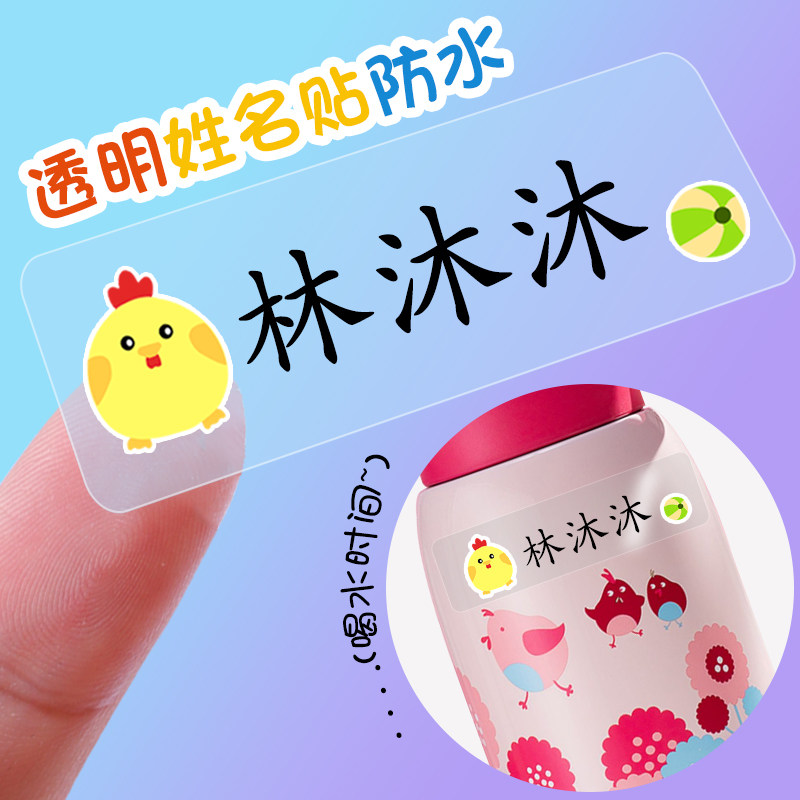 宝宝名字贴儿童订制姓名贴幼儿园入园准备物防水耐磨小学生水杯贴
