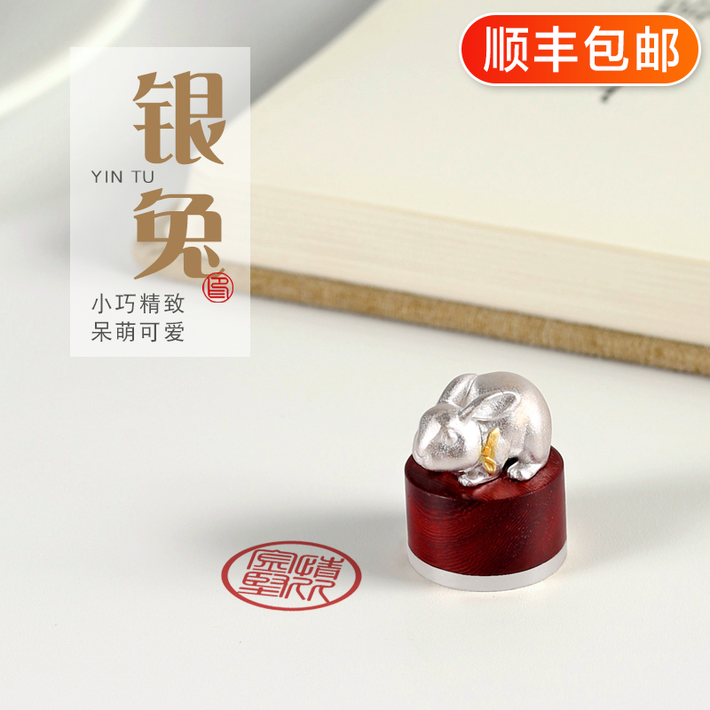 刻字印章银兔檀木圆章刻印名字姓名书法书画藏书闲章手帐章子定做
