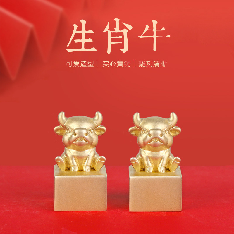 姓名印章定制做黄铜生肖牛个人名字章篆刻学生硬笔书法藏书闲章子黄铜