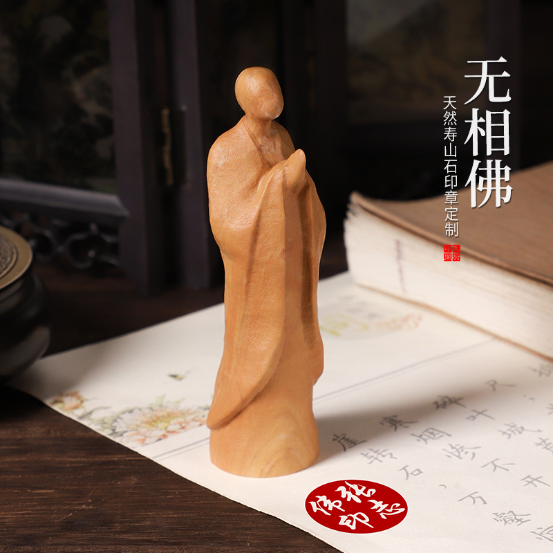 名字印章定制无相佛手把件寿山石圆形印章文创礼物个人姓名章篆刻私章书法国画刻字盖章定做礼品印章
