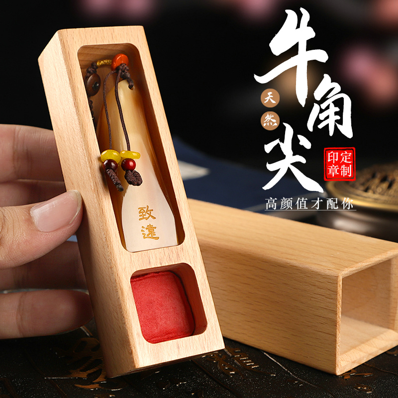 名字印章定做天然白牛角书画藏书法闲章印起首随行送长辈送朋友个人生