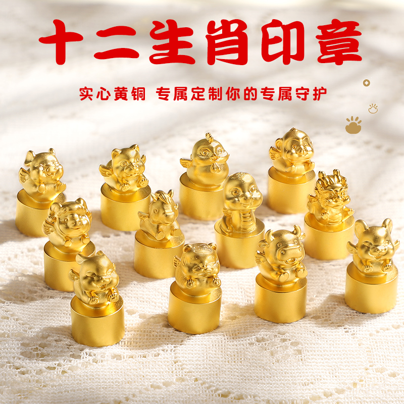 十二生肖黄铜印章火漆印章套装姓名字刻字印章定制中国古风私人学