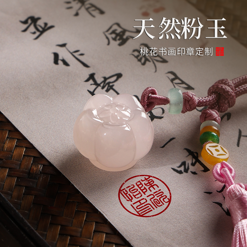 孔府印閣天然粉玉桃花姓名字印章