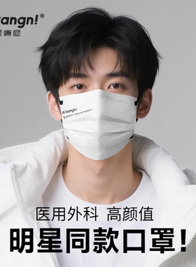 男潮款医用外科口罩白色一次性黑色明星同款女高颜值2025新款透气