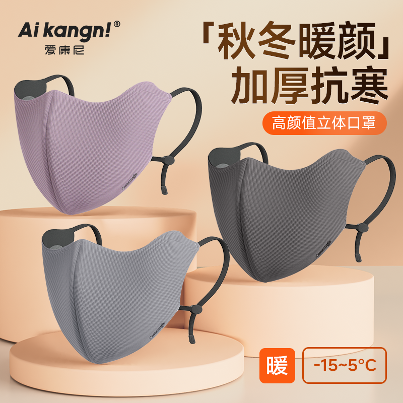 【防寒保暖】透气显脸小