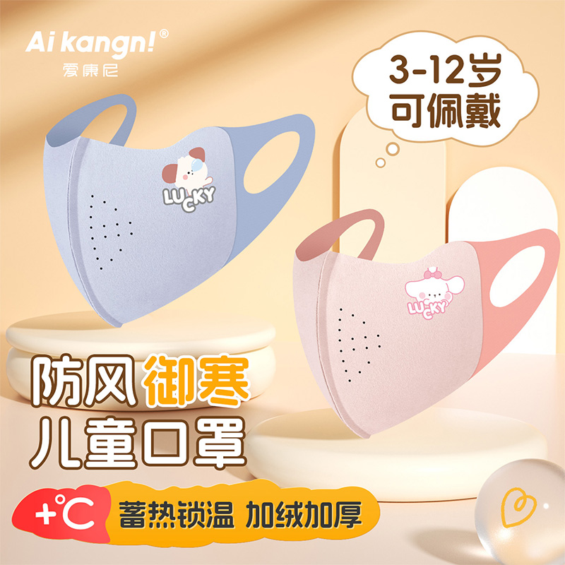 【秋冬款】儿童立体可爱保暖口罩