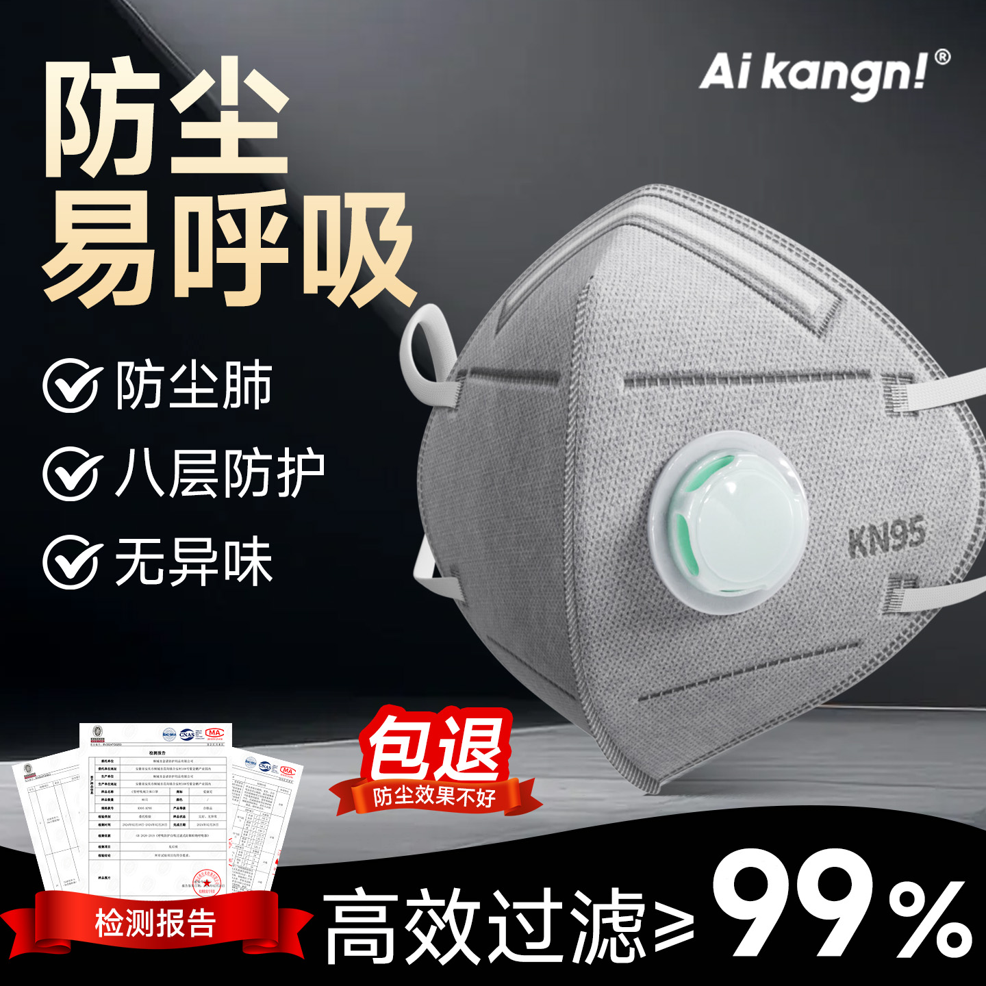 【易呼吸】kn95活性炭防尘口罩