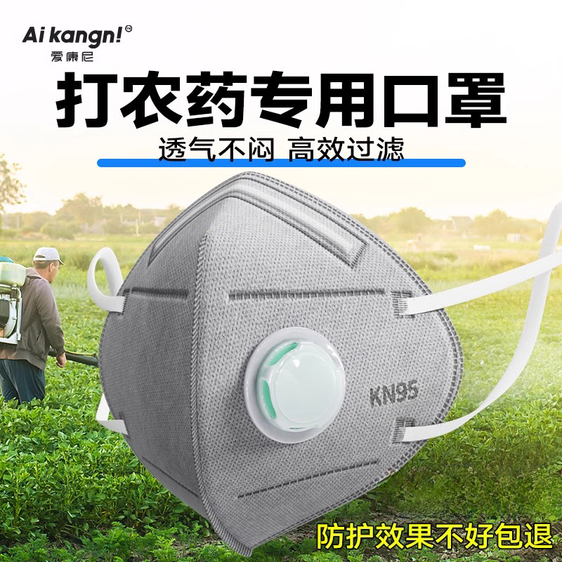 爱康尼打农药专用口罩防工业粉尘