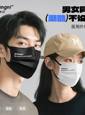 男潮款黑色口罩女高颜值一次性白色医用外科明星同款2025新款透气