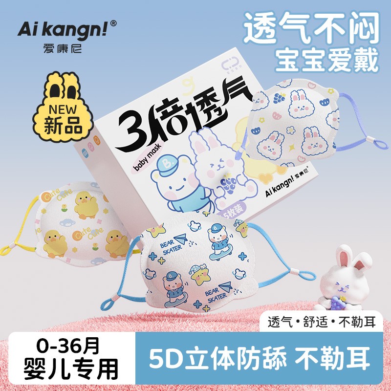 0-3岁宝宝专用透气防护口罩