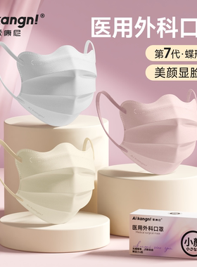 医用外科口罩新款高颜值蝶形女一次性医疗白色成人轻薄透气显脸小