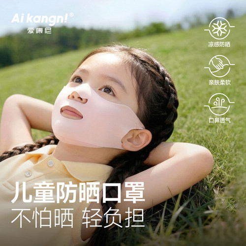 【儿童防晒口罩】夏季呼吸不闷脸