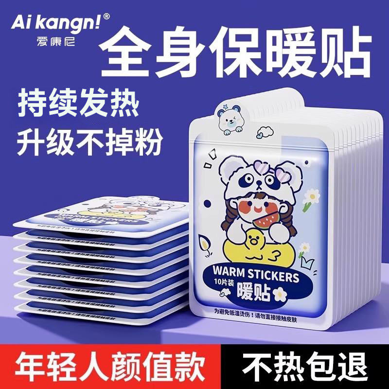 新款暖贴宝宝贴自发热女大姨妈暖宫贴可爱热敷保暖防寒卡通暖身贴,居家日用,保暖贴/热敷贴,淘宝优惠券,粉丝福利购,淘宝优惠卷