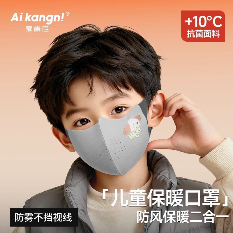 儿童保暖口罩保暖加厚6-12岁防风防寒透气可水洗冬季卡通独立包装