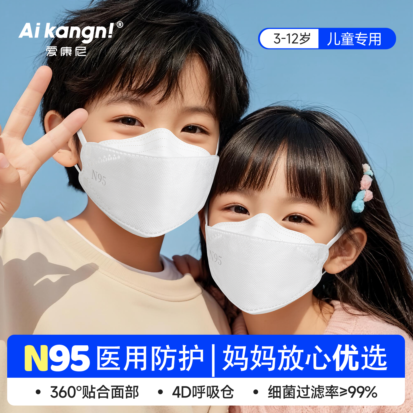 【儿童专用】n95级医用防护口罩