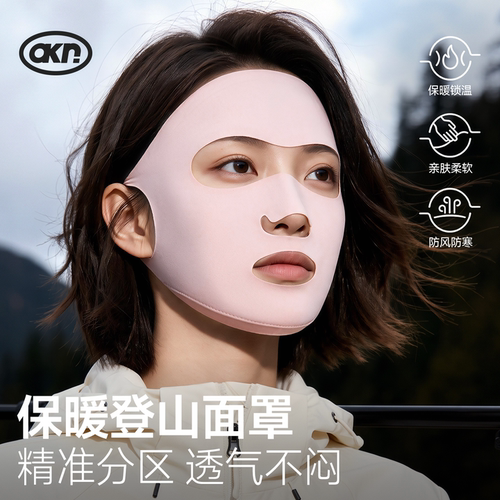 登山徒步跑步专用保暖防晒面罩