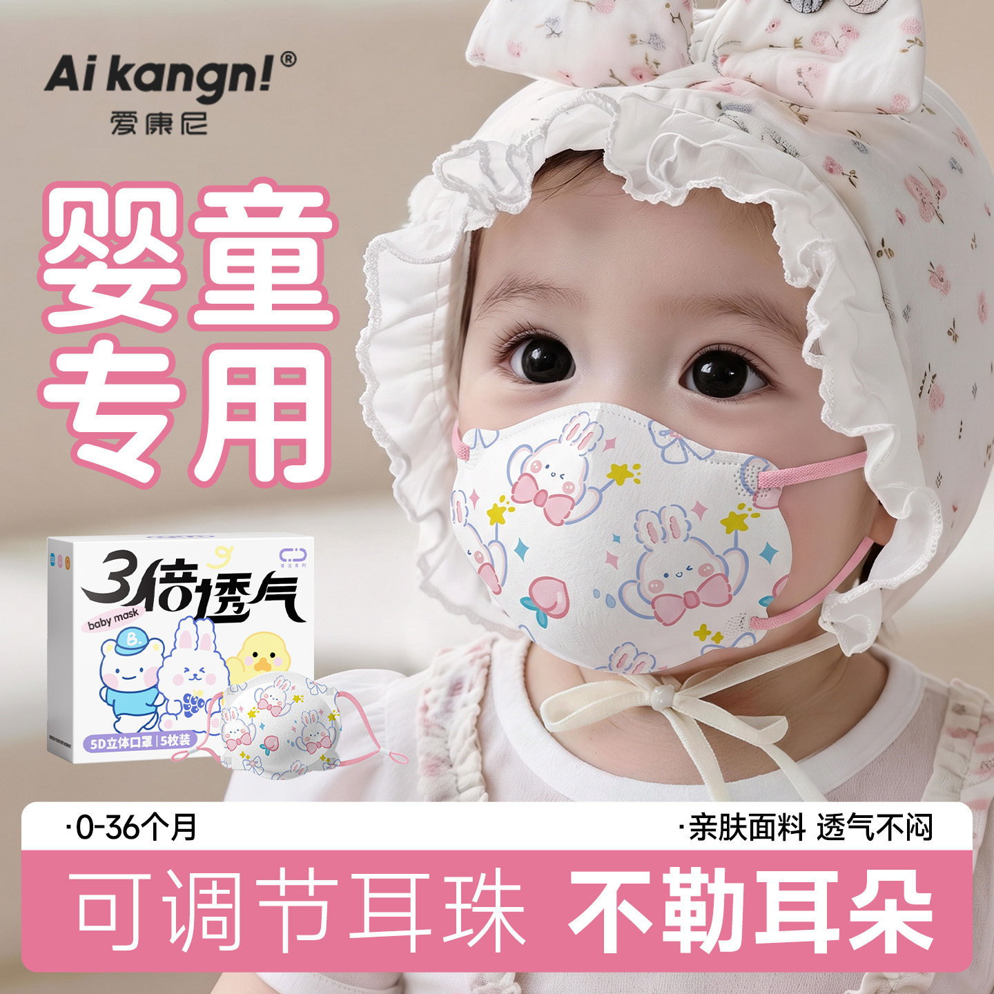 【婴儿口罩】细菌过滤率≥99%图片