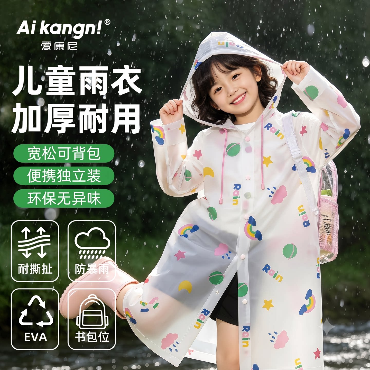 【超萌来袭】儿童户外一次性雨衣图片