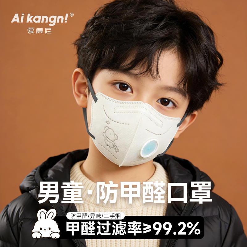 【防甲醛防二手烟】儿童口罩