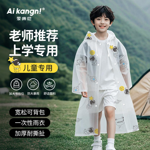 【上学专用】独立包装一次性雨衣