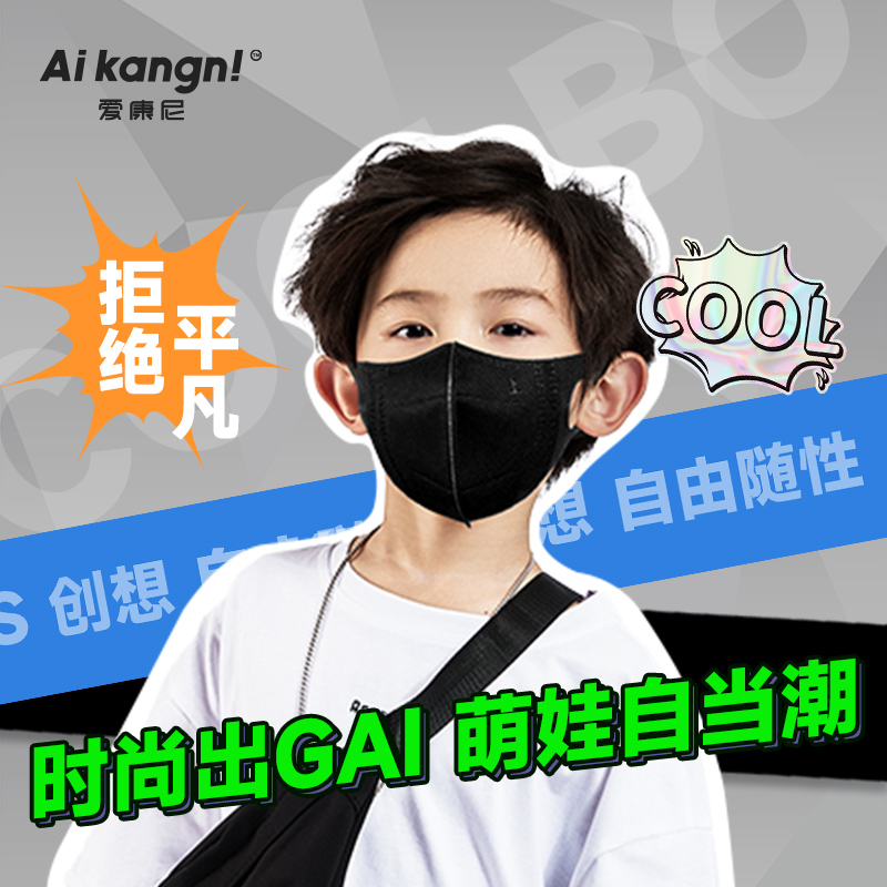【潮童出街】超透气学生专用口罩