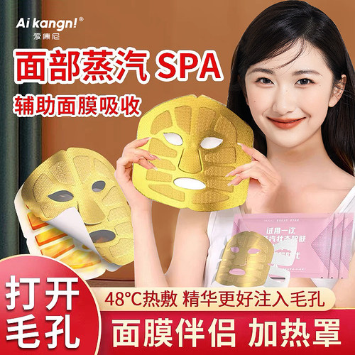 【灌肤专用】蒸汽面罩