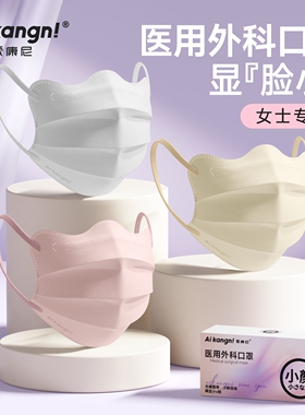 新款高颜值医用外科口罩蝶形女一次性医疗白色成人轻薄透气显脸小