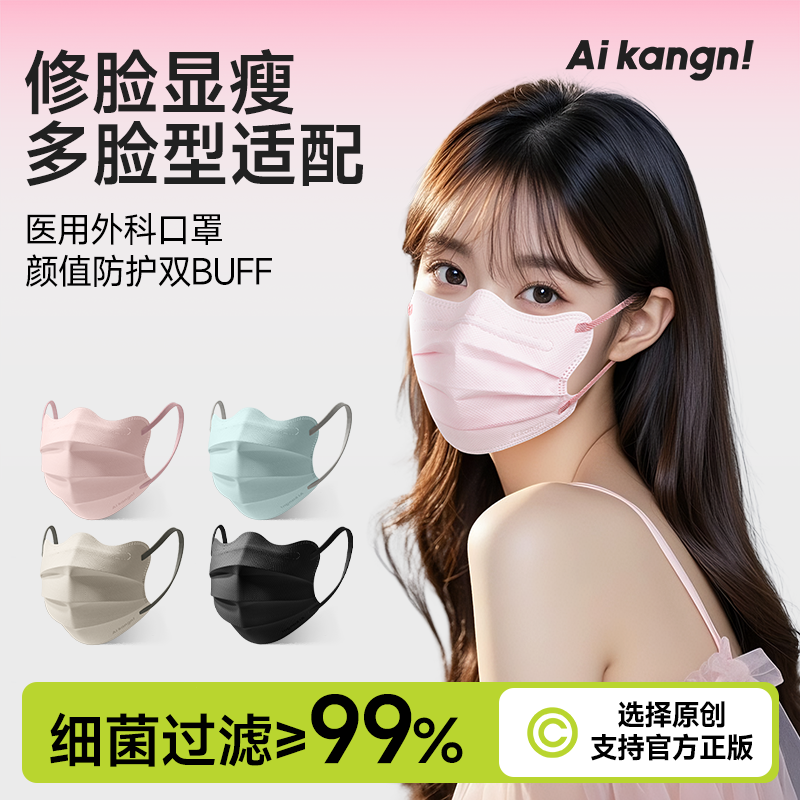 【高颜值显脸小】蝶形医用级口罩