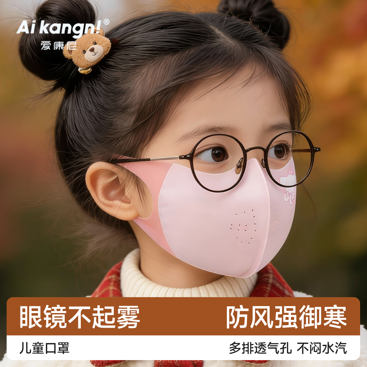 儿童保暖口罩3到6岁冬季防风防寒眼镜不起雾加绒防冻上学专用独立,居家日用,口罩,淘宝优惠券,粉丝福利购,淘宝优惠卷