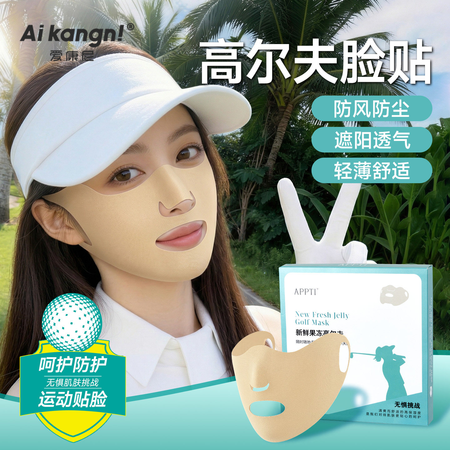 户外运动高尔夫防晒面膜脸基尼防紫外线透气面罩脸贴面部贴脸面膜