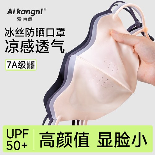 【2026新款】凉感冰丝防晒口罩