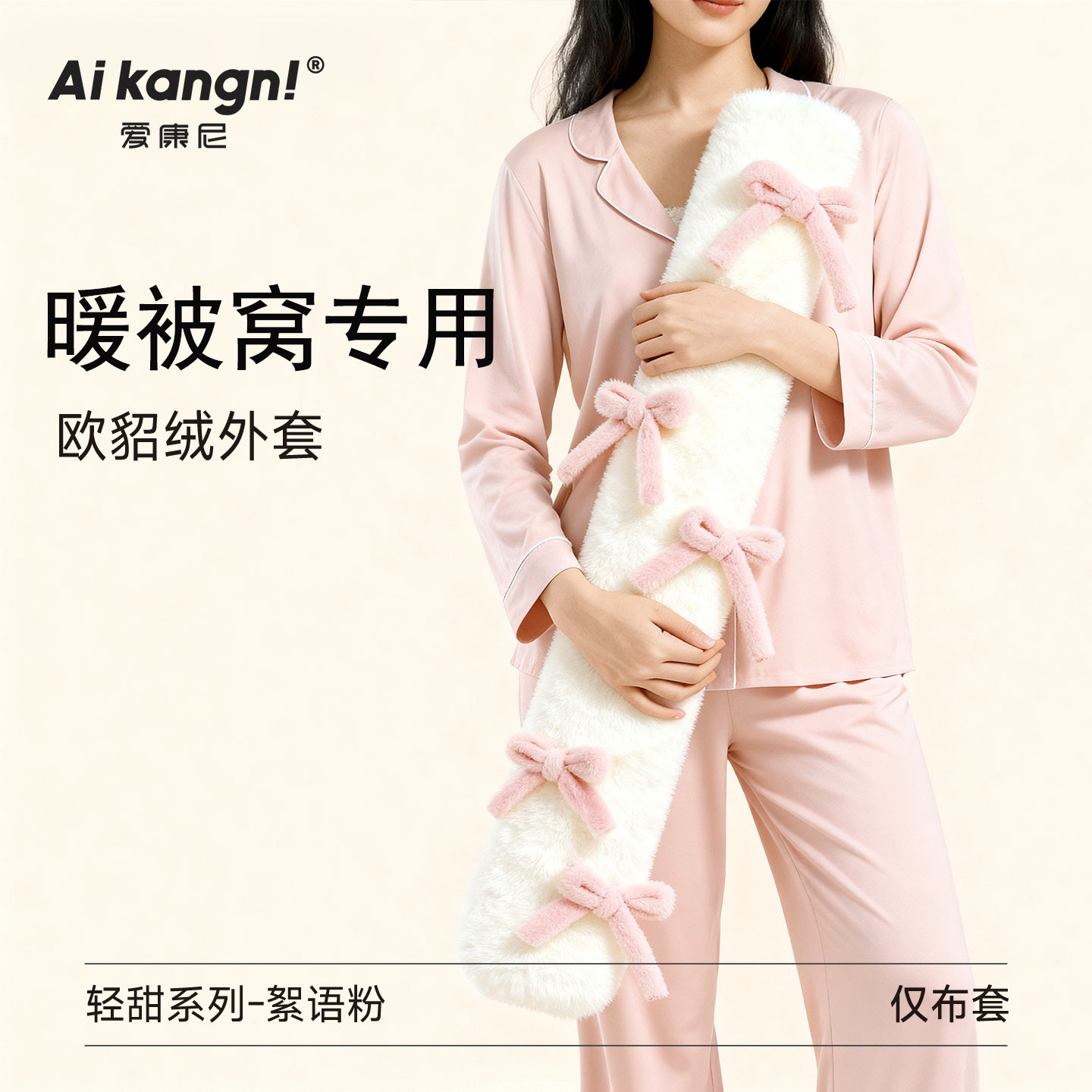 长条热水袋专用布套仿兔绒毛绒套冬暖床神器加长注水暖水袋保护套,居家日用,热水袋,淘宝优惠券,粉丝福利购,淘宝优惠卷