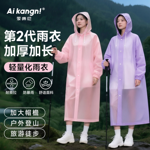 【户外徒步】加厚款成人雨衣
