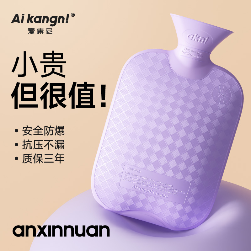 高品质原创设计【安芯暖】热水袋