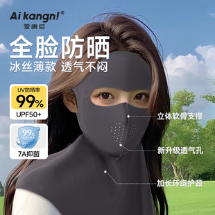 全脸防晒口罩女高颜值2025新款 防紫外线护颈面罩冰丝轻薄透气遮阳