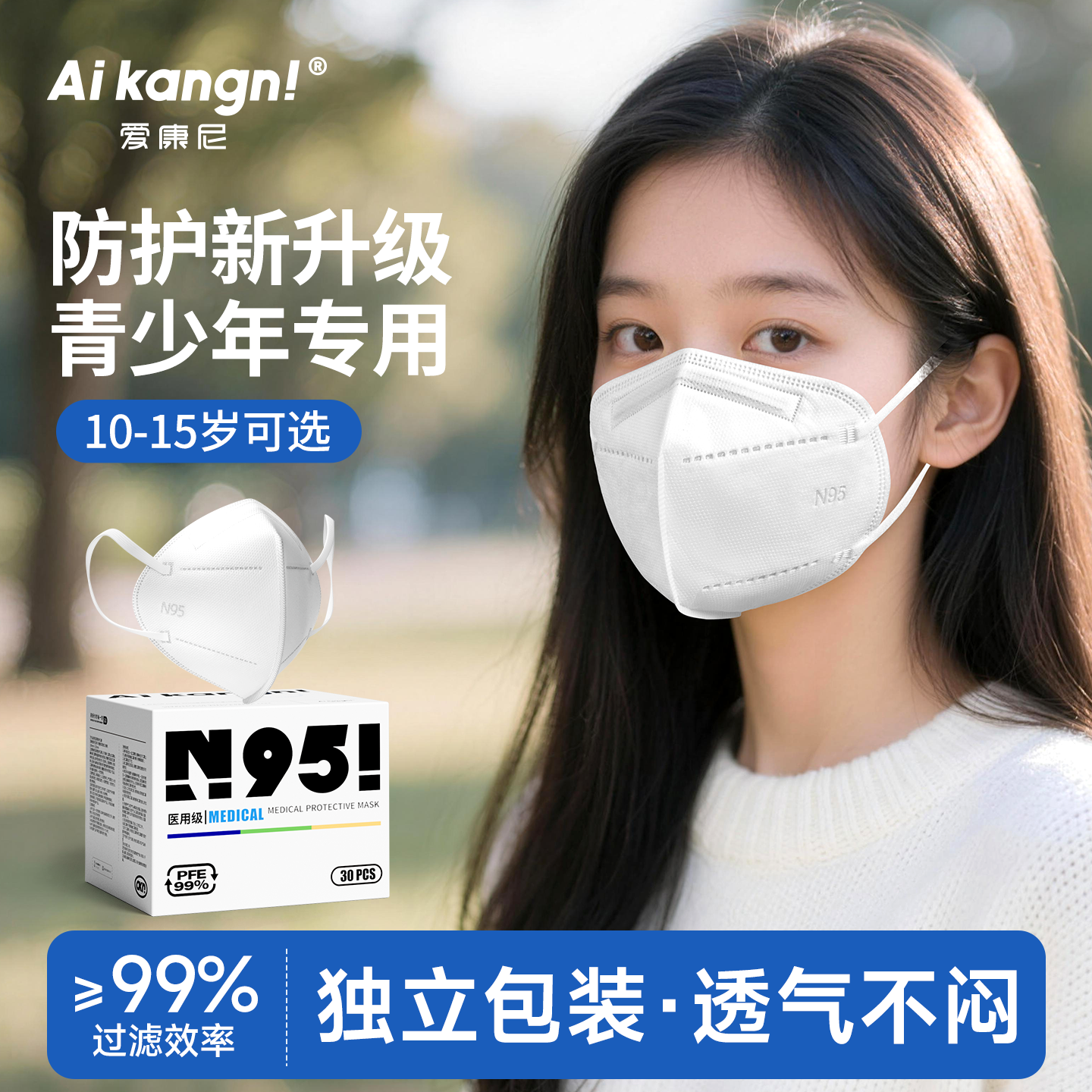 【医用防护口罩】青少年专用透气