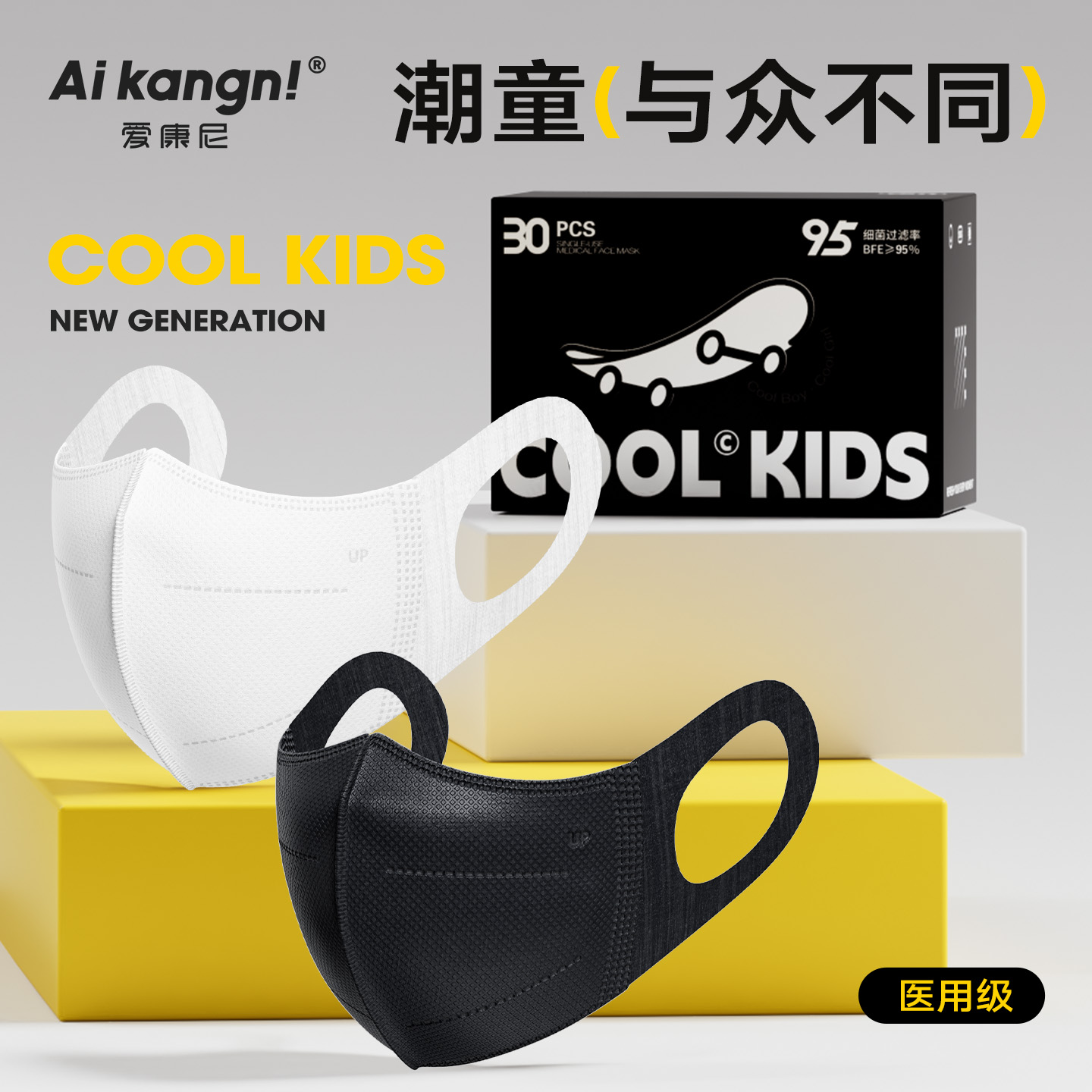 【百搭出行】超透气儿童专用口罩