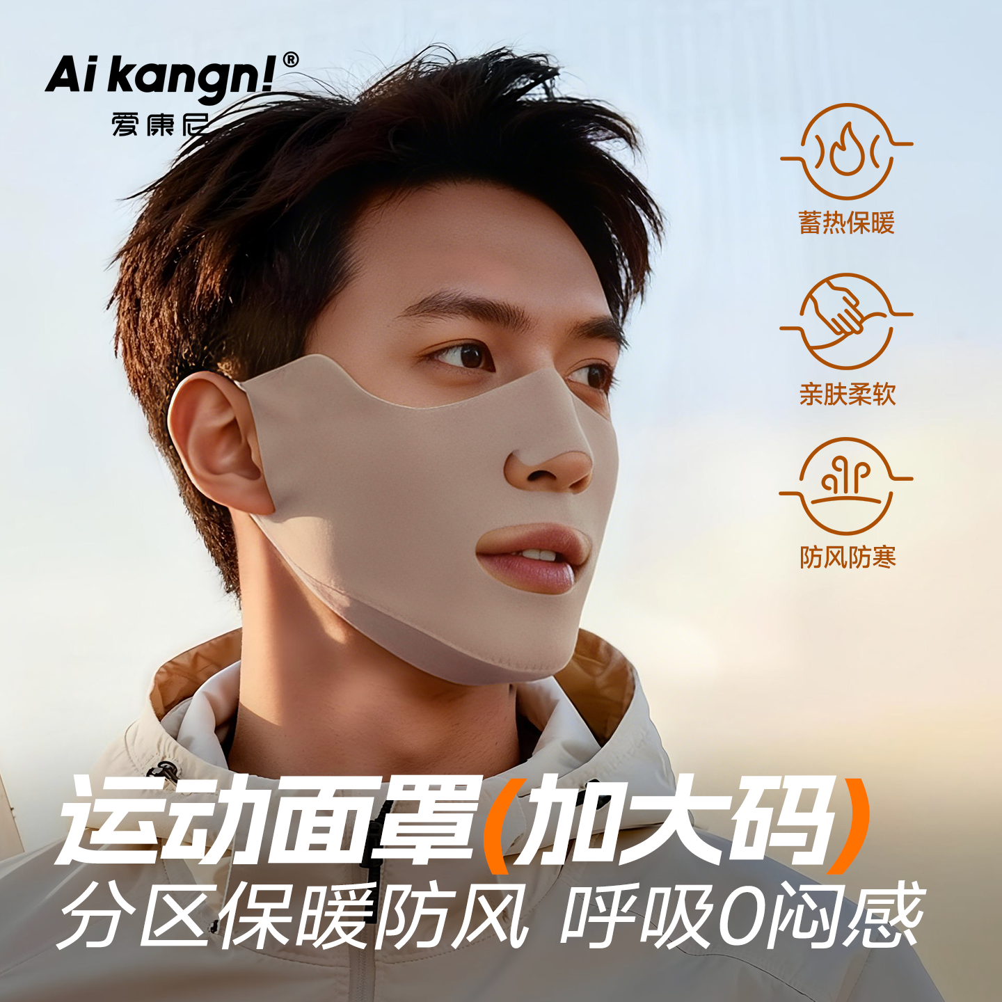 【透气不闷】冬季跑步口面罩男士