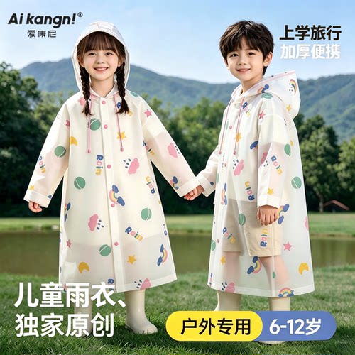独家印花】儿童雨衣女童男孩登山