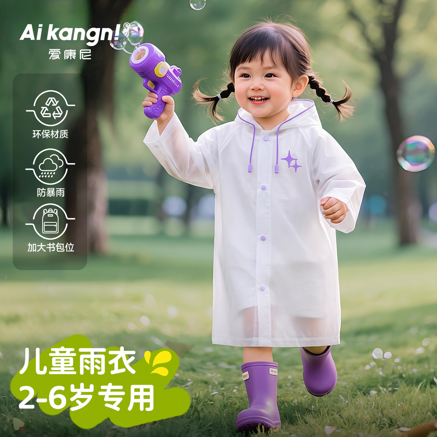 【儿童雨衣加厚】2-6岁幼童专用图片