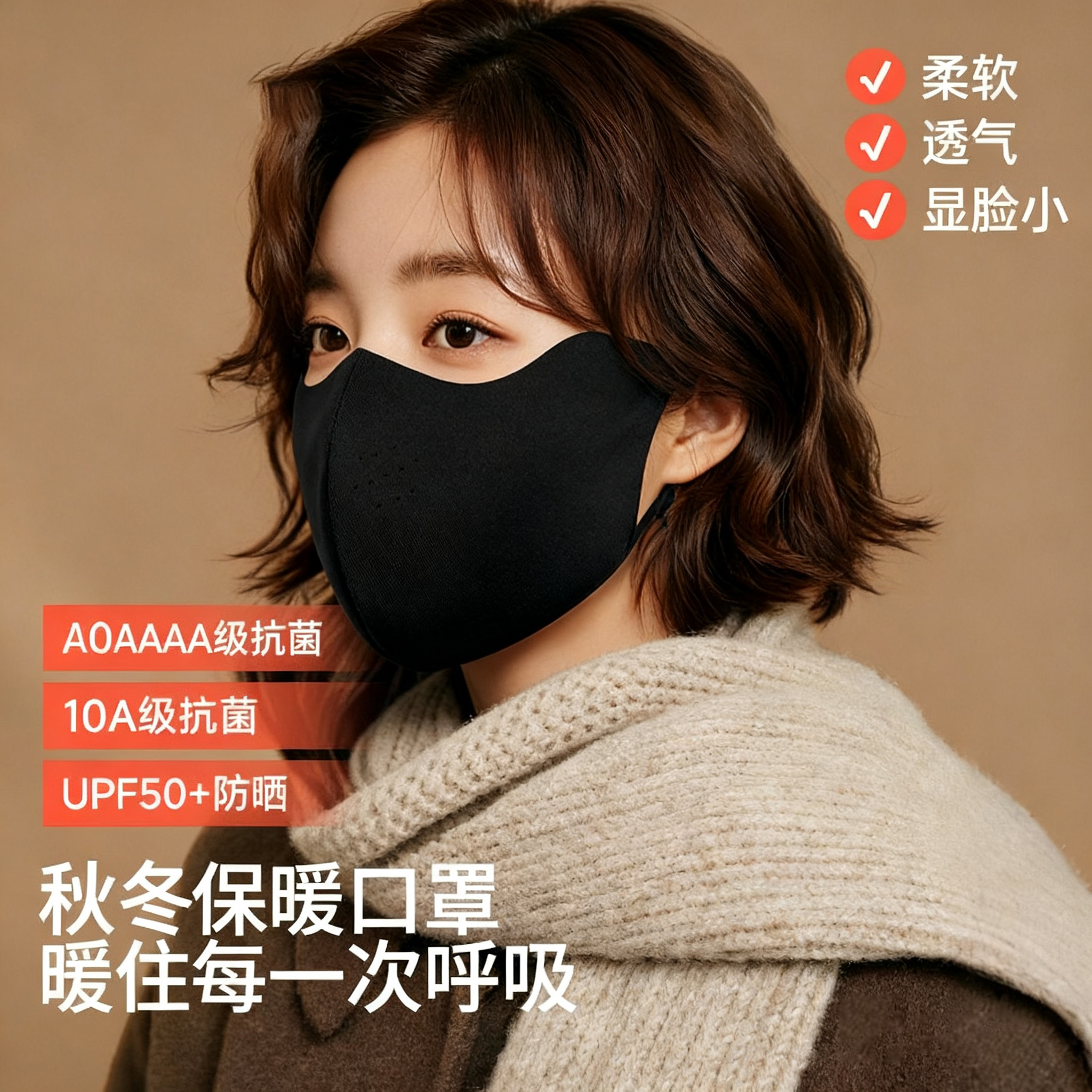 【秋冬暖颜盾】会呼吸的保暖口罩