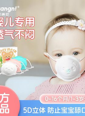 婴儿口罩0到6月儿童3d立体宝宝12月一1岁2宝宝专用秋冬婴幼儿外出