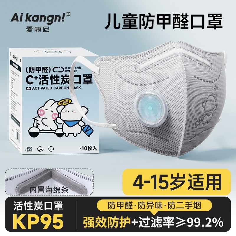防甲醛粉尘透气亲肤3D儿童口罩