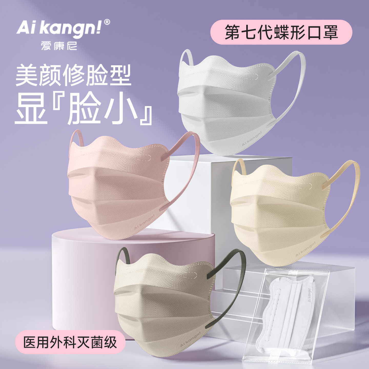 【高颜值医用级】蝶形设计显脸小