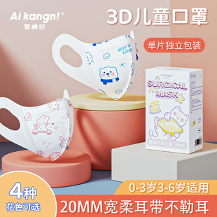 儿童口罩3到6岁小孩0到3岁专用医用外科3d立体一次性独立包装 秋冬