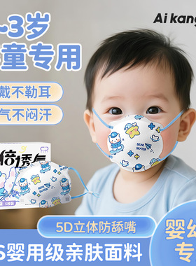 婴儿口罩0到6月宝宝5d立体6到12月0-3岁婴幼儿小月龄新生儿专用