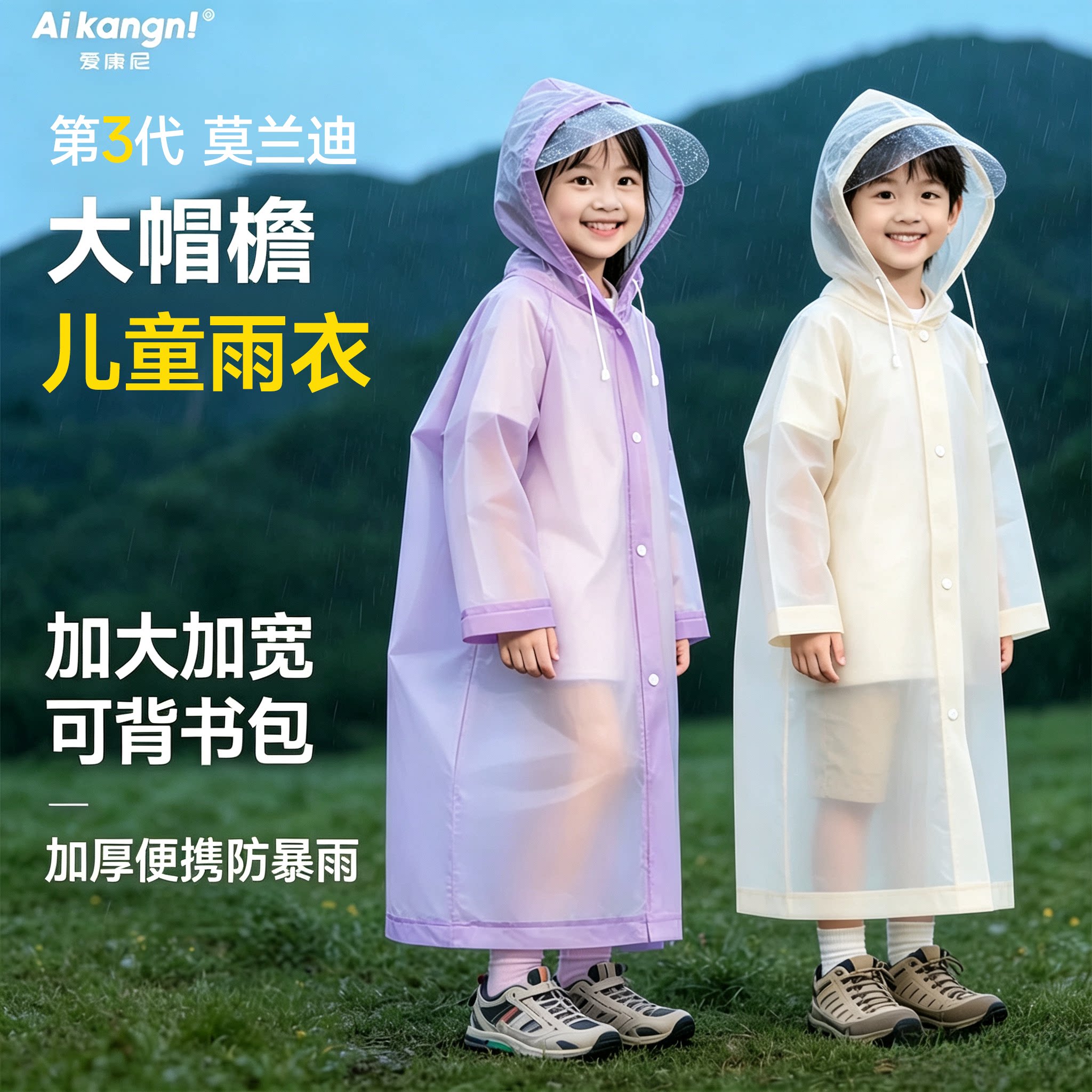 大帽檐奶油风儿童一次性雨衣男女孩旅行上学防暴雨披加厚2026新款