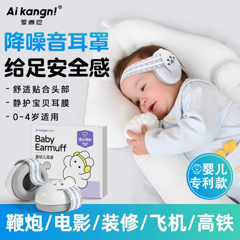 婴儿专用防噪音耳罩隔音可调节