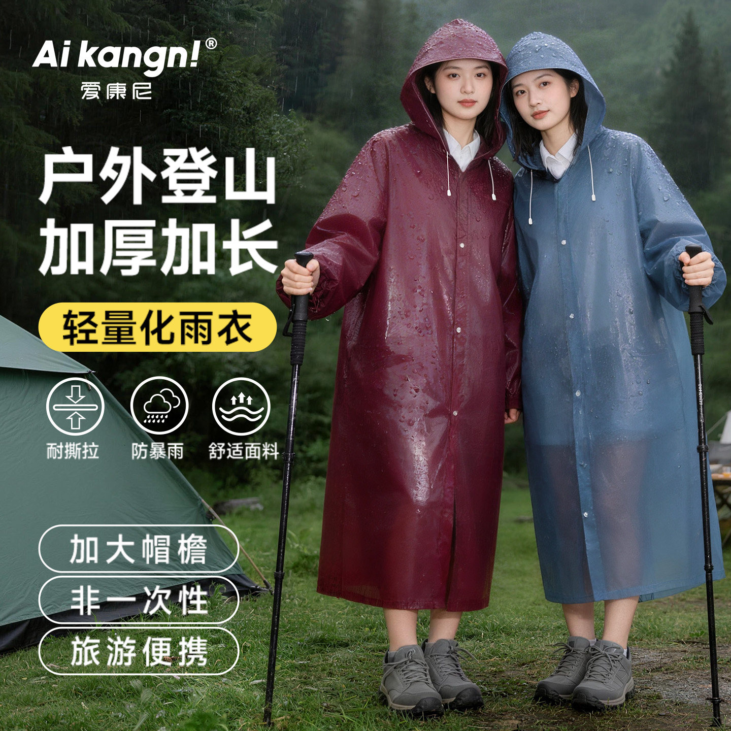 新款户外雨衣一次性高颜值徒步登山成人加厚加长防暴雨雨披轻量化